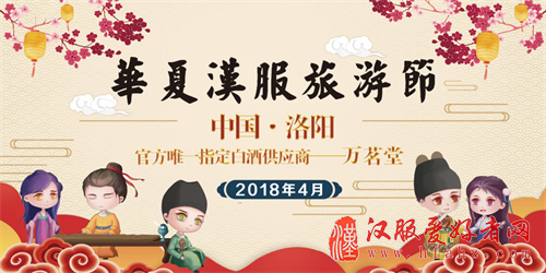 知名酒企万茗堂助力首届华夏汉服旅游节,万事