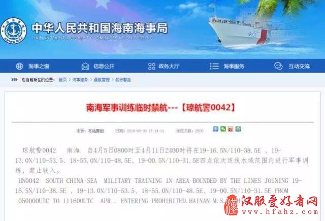 ▲海南海事局禁航通告截图