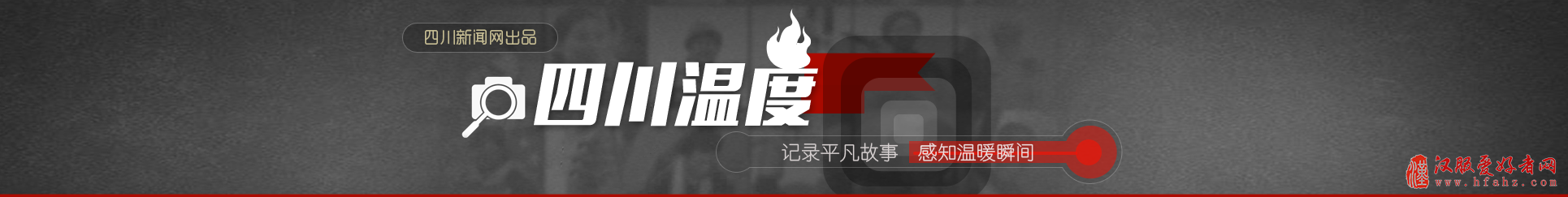 【遇见四川】第十四期 遇见·汉服的时尚蜕变