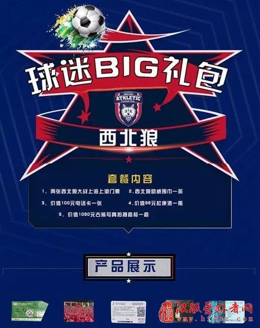 爆爆爆! 一票难求! 200份西北狼战中超霸主夜场门