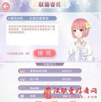 奇迹暖暖云端汉服聚会委托高分搭配