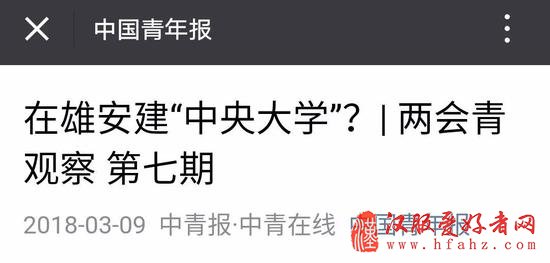 “雄安大学”来了：多所高校已对接 将建世界一