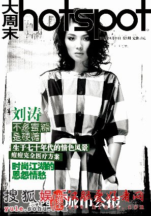 刘涛惊艳写真颠覆古装形象 时尚气质酷似宋惠乔