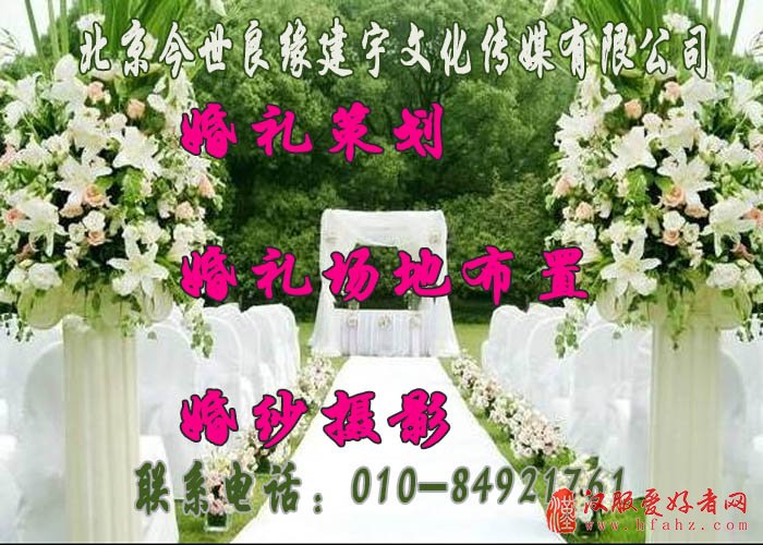 西城口碑好的中式婚礼公司，年会策划
