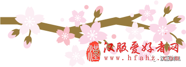 分享：20日汉服配饰每日商情