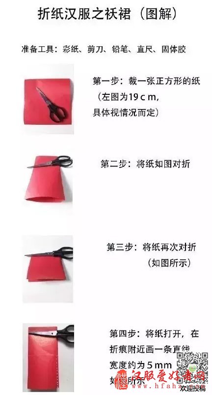 折纸大全图解_华丽的汉服
