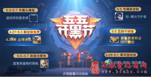 《王者荣耀》4月27日更新：五五开黑节专属福利等你拿