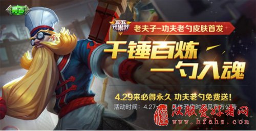 《王者荣耀》4月27日更新：五五开黑节专属福利等你拿