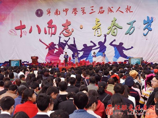 宁南中学隆重举行第三届十八岁成人礼盛典