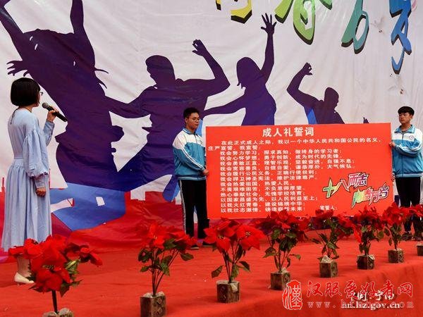 宁南中学隆重举行第三届十八岁成人礼盛典