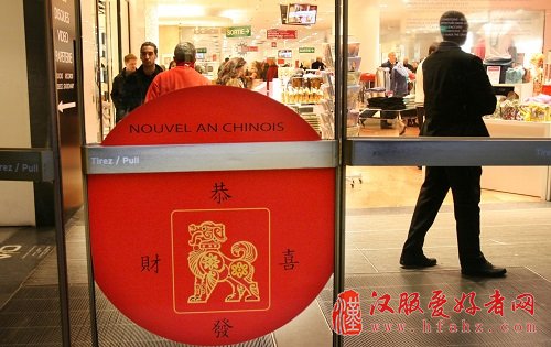 资料图：2006年2月1日，法国巴黎老佛爷百货公司门上的一块牌子写着“恭喜发财”字样，庆祝中国春节的到来。 新华社记者宋立东摄