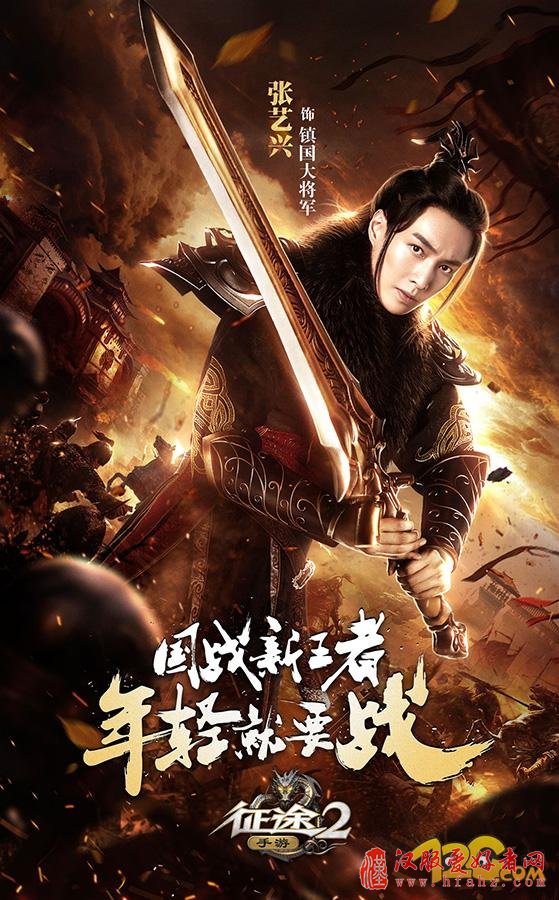 张艺兴首个古装造型曝光 携《征途2》手游征战而来