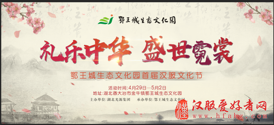 鄂王城生态文化园首届汉服文化节