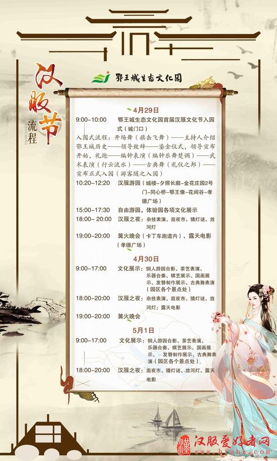 鄂王城生态文化园首届汉服文化节