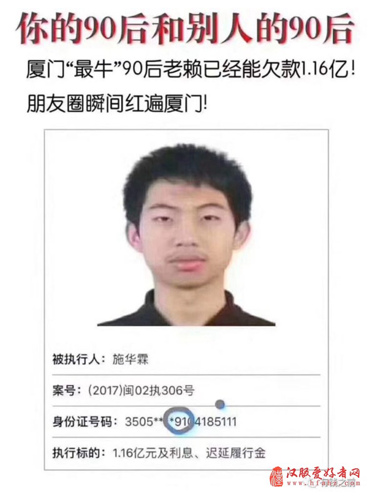 90后“最牛”老赖 27岁欠款1.4亿元