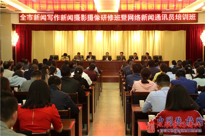 张掖市新闻写作新闻摄影摄像研修班暨网络新闻