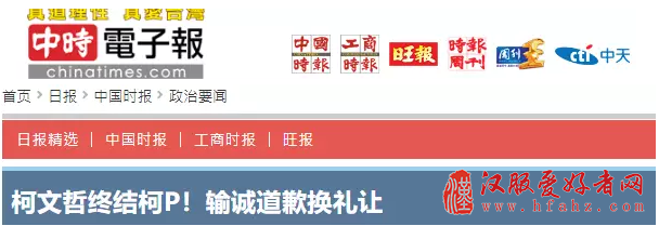 跪地求饶？柯文哲为“两岸一家亲”向绿营道歉