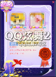 炫舞2惊喜升级揭秘 8.13七夕开启中式婚礼