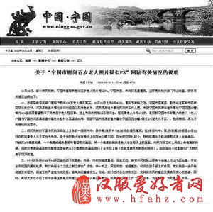 宁国市关于PS照片的情况说明