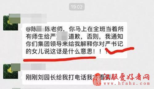 网上一组群聊截图