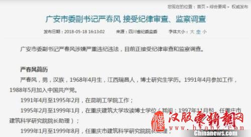 四川“严书记”被查。　钟欣　摄