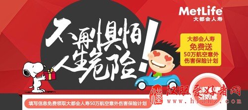 免费送你50万航空意外保险（真的是免费的，不要钱呦！），点击进入领取环节
