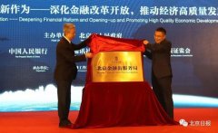 北京为一条街单设一个局 市长陈吉宁到场致辞