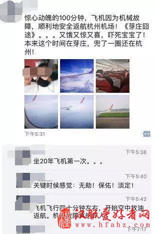 首都航空“飞机急速下降像坐跳楼机” 官方回应